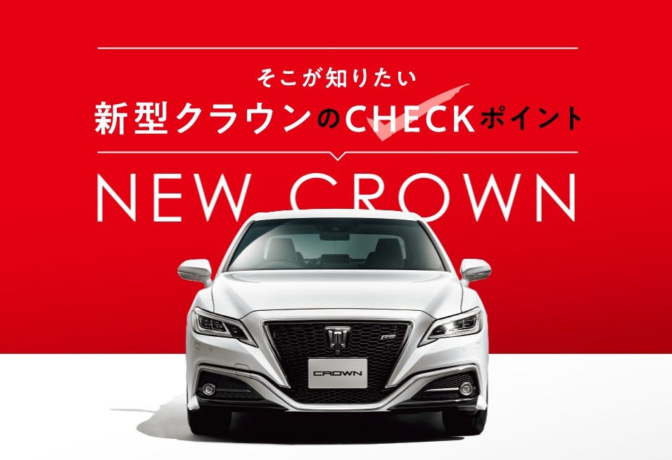新型クラウンdebut 新型クラウンdebut
