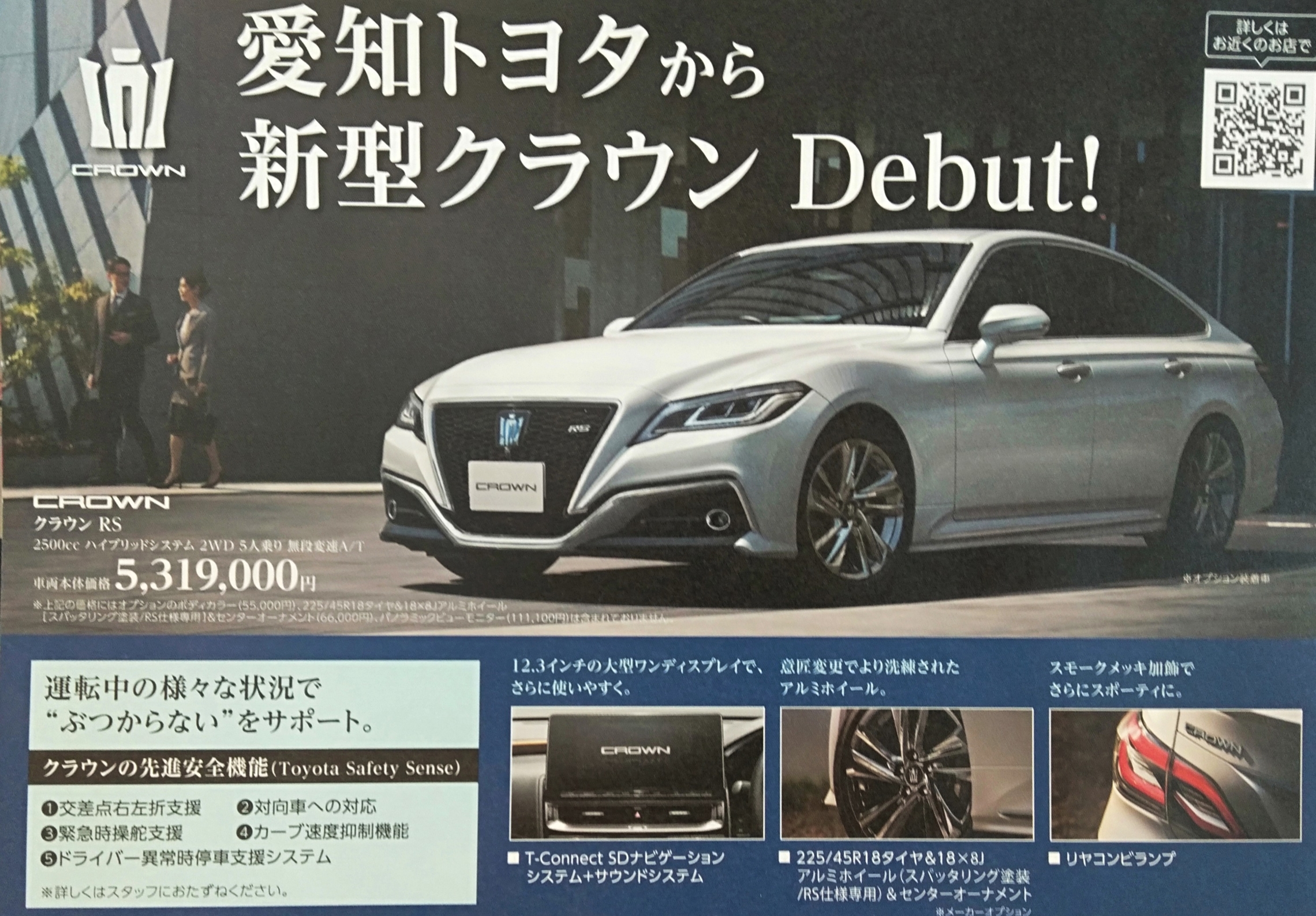 新型crownが登場です