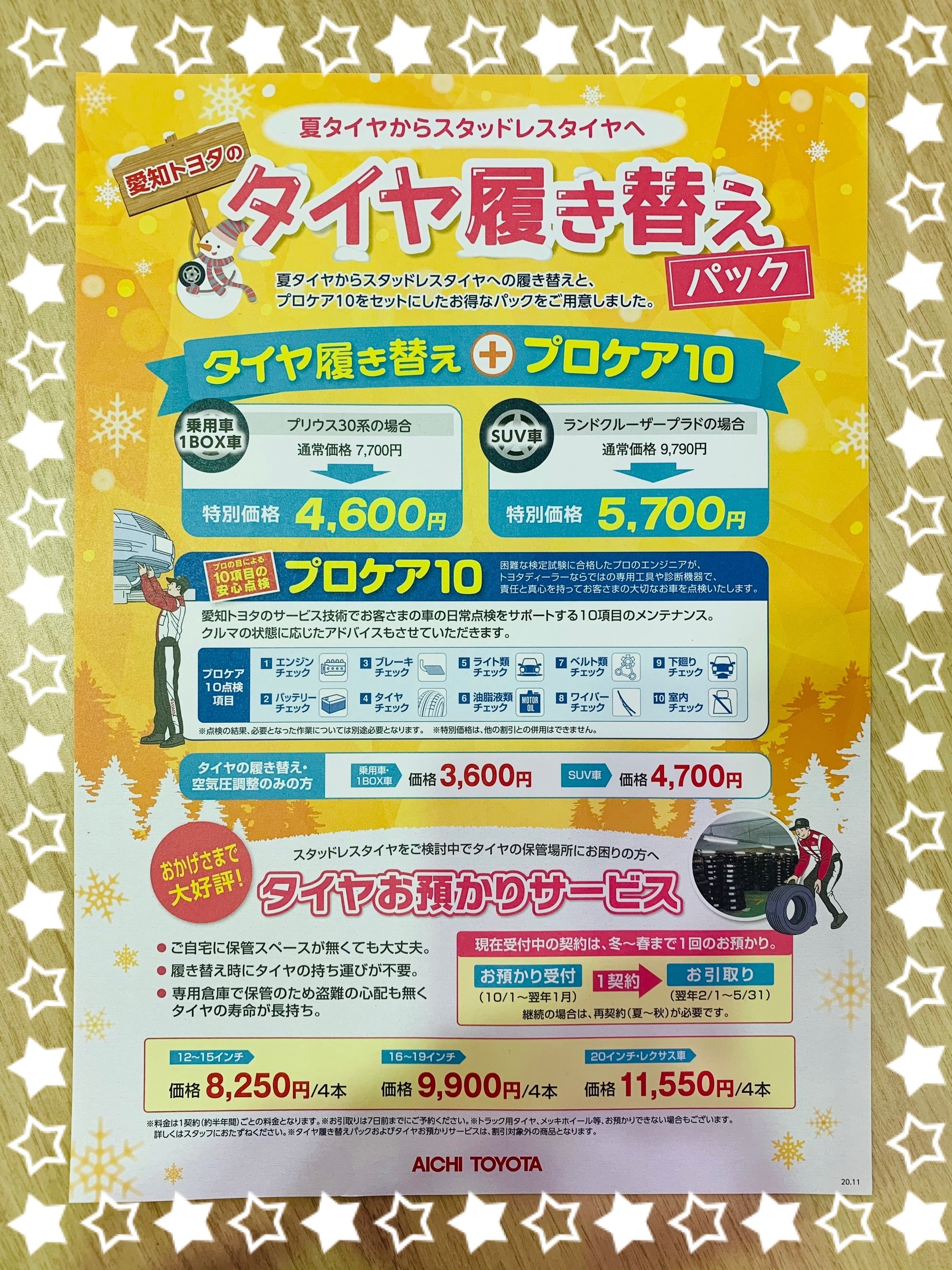 夏タイヤからスタッドレスタイヤへ🚘🌈