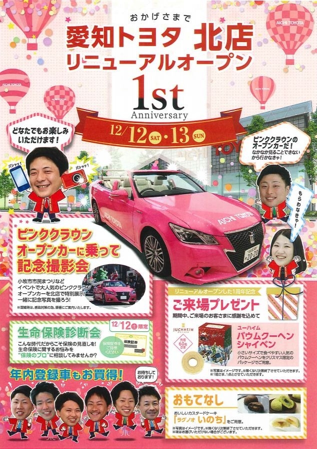 リニューアルオープン記念日