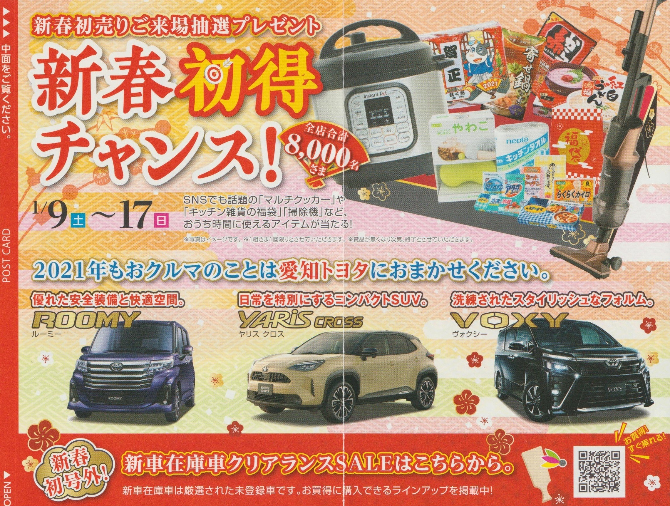 愛知トヨタの新春初売り》