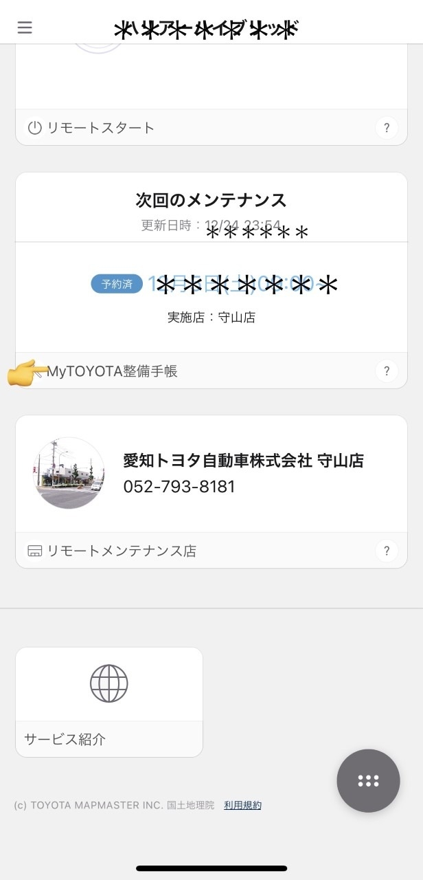 🚘ＭｙＴＯＹＯＴＡアプリ始動✨