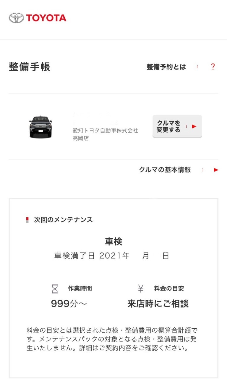 スマホで修理 点検予約ができるようになりました