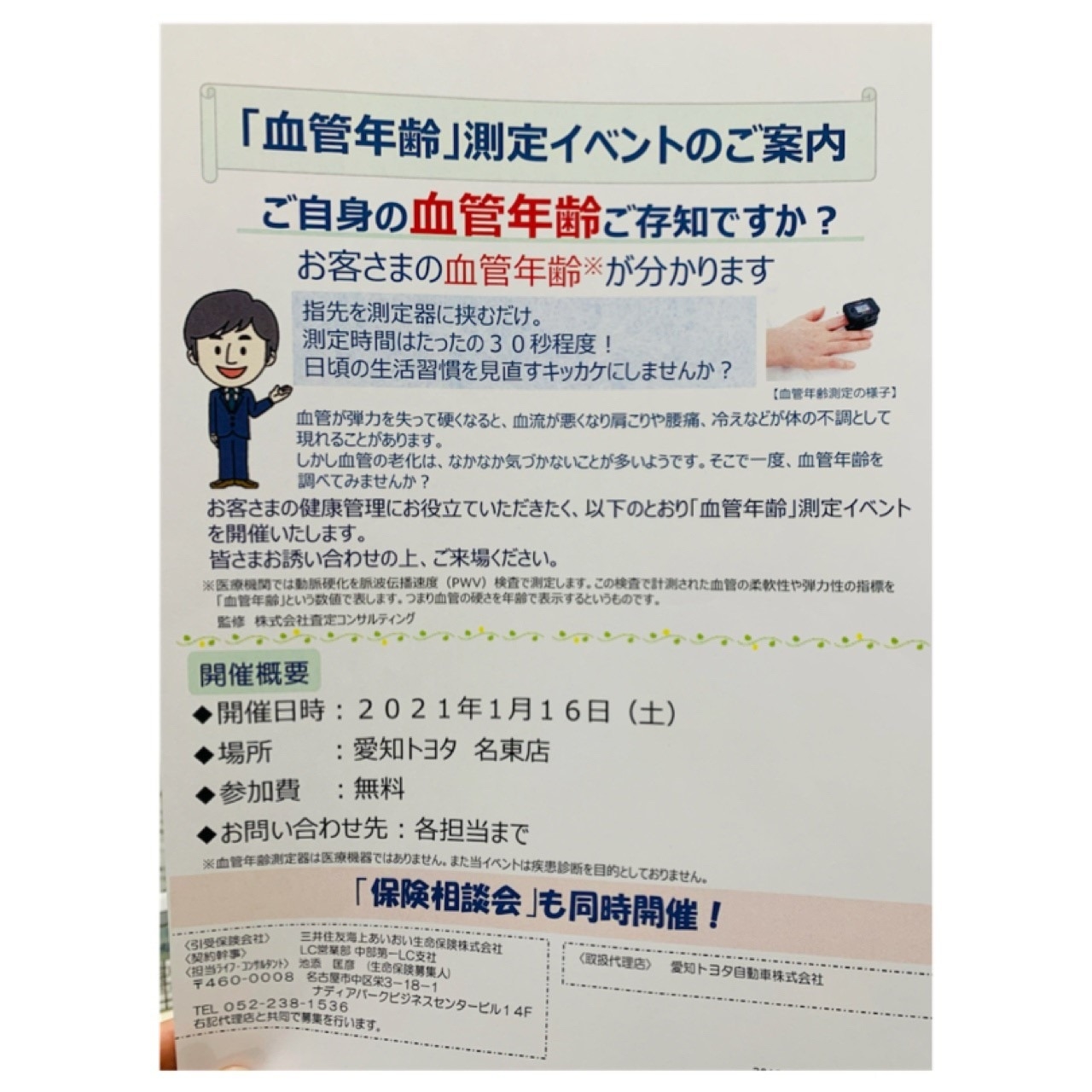 血管年齢あなたは何歳 血管年齢あなたは何歳