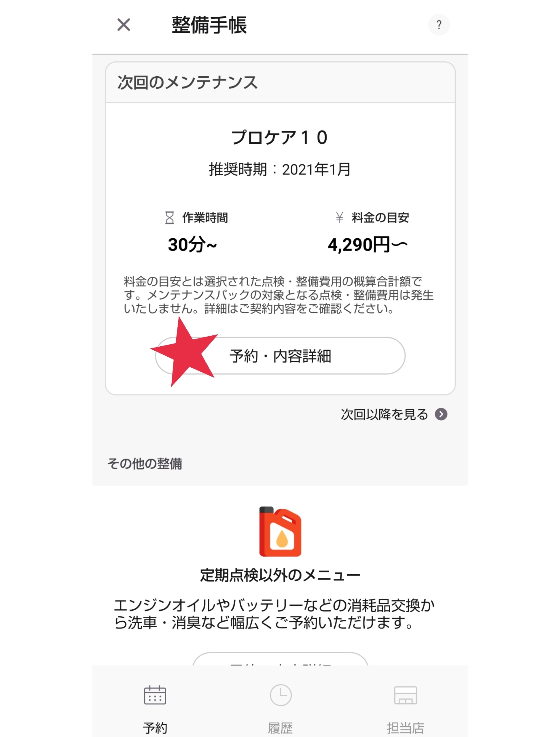 アプリ予約を、してみよう!
