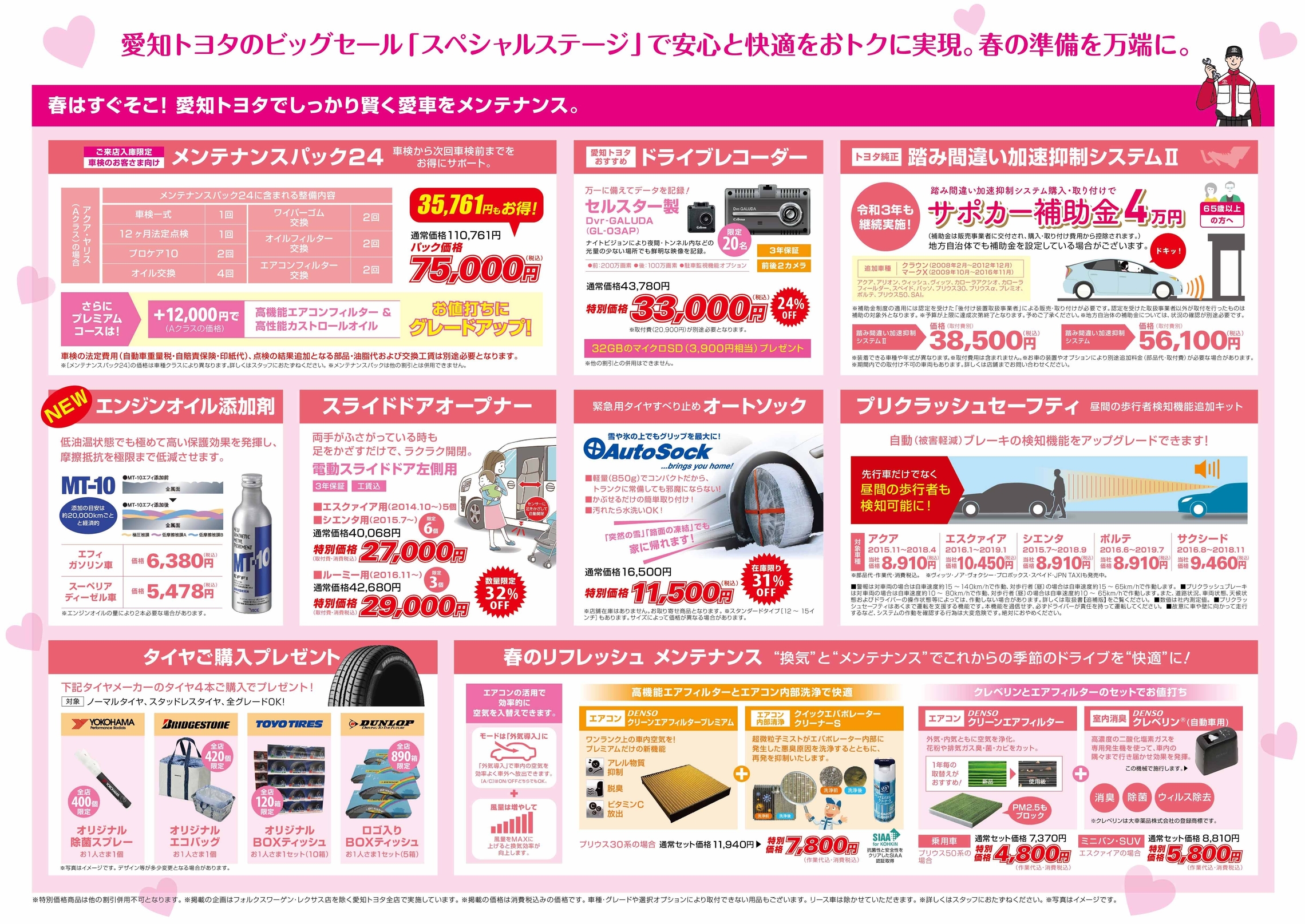 スペシャルステージ始まります スペシャルステージ始まります
