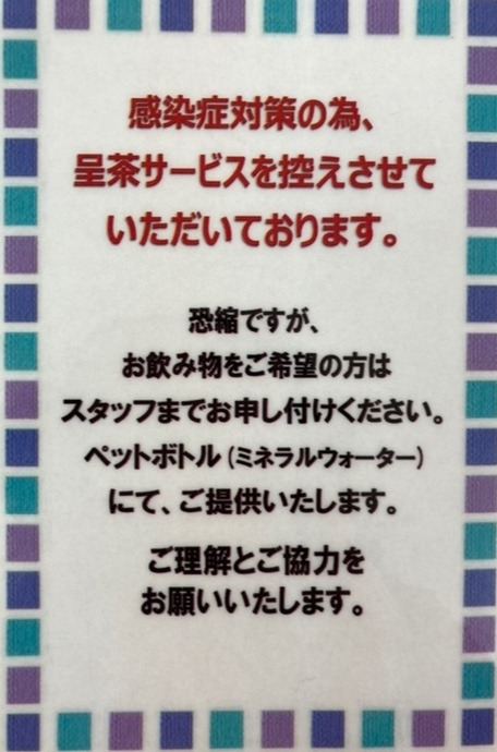 呈茶サービスのご案内