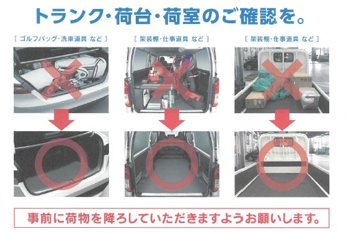 貴重品 荷物おクルマに残っていませんか