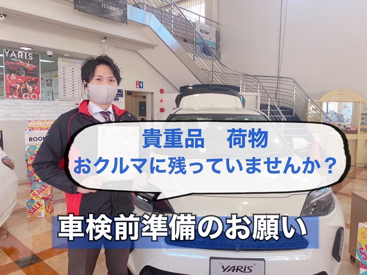 車検ご入庫時のお願い 車検ご入庫時のお願い