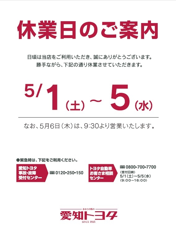 ゴールデンウイーク休業日のお知らせ