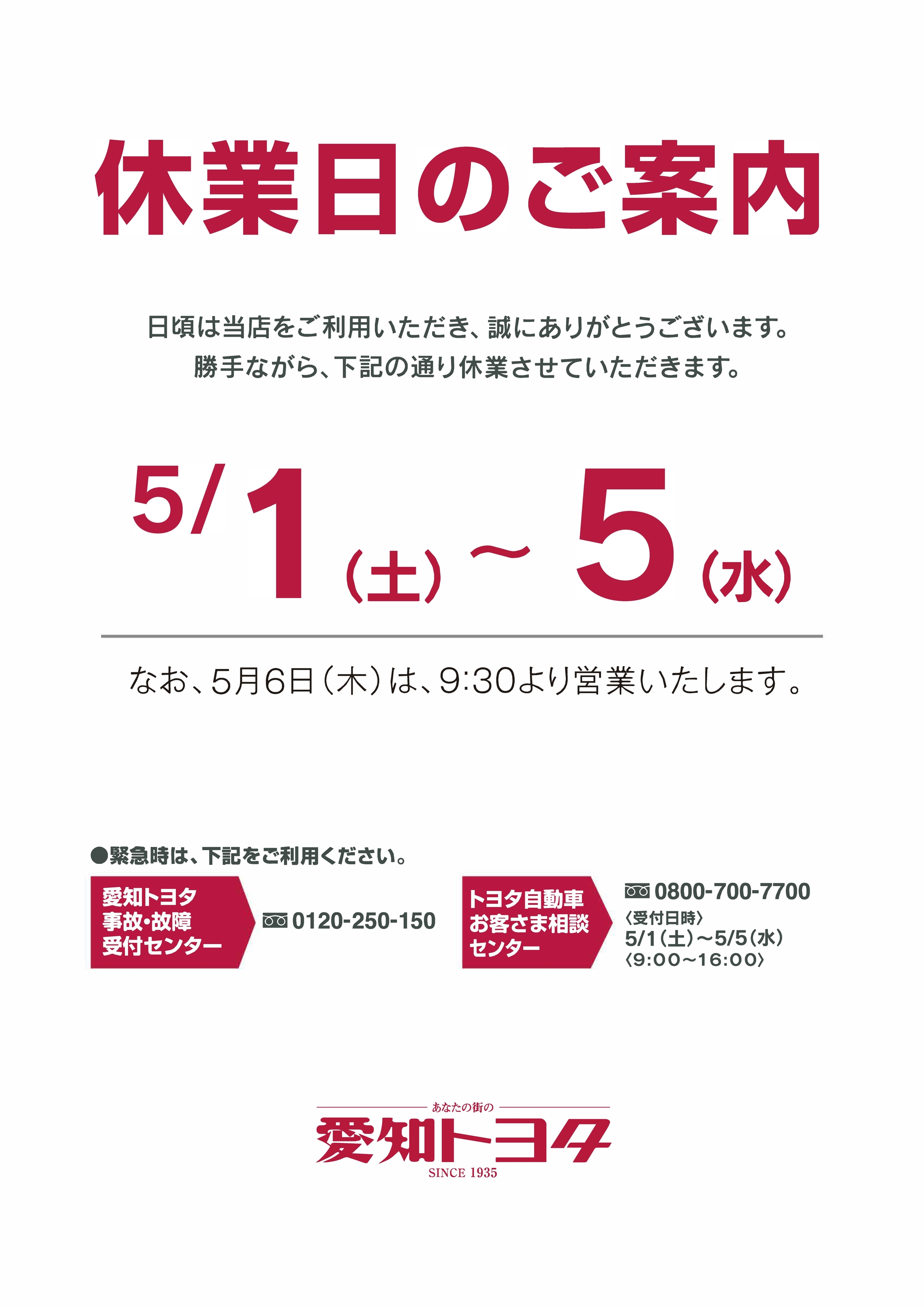 ゴールデンウィーク休業日のお知らせ ゴールデンウィーク休業日のお知らせ