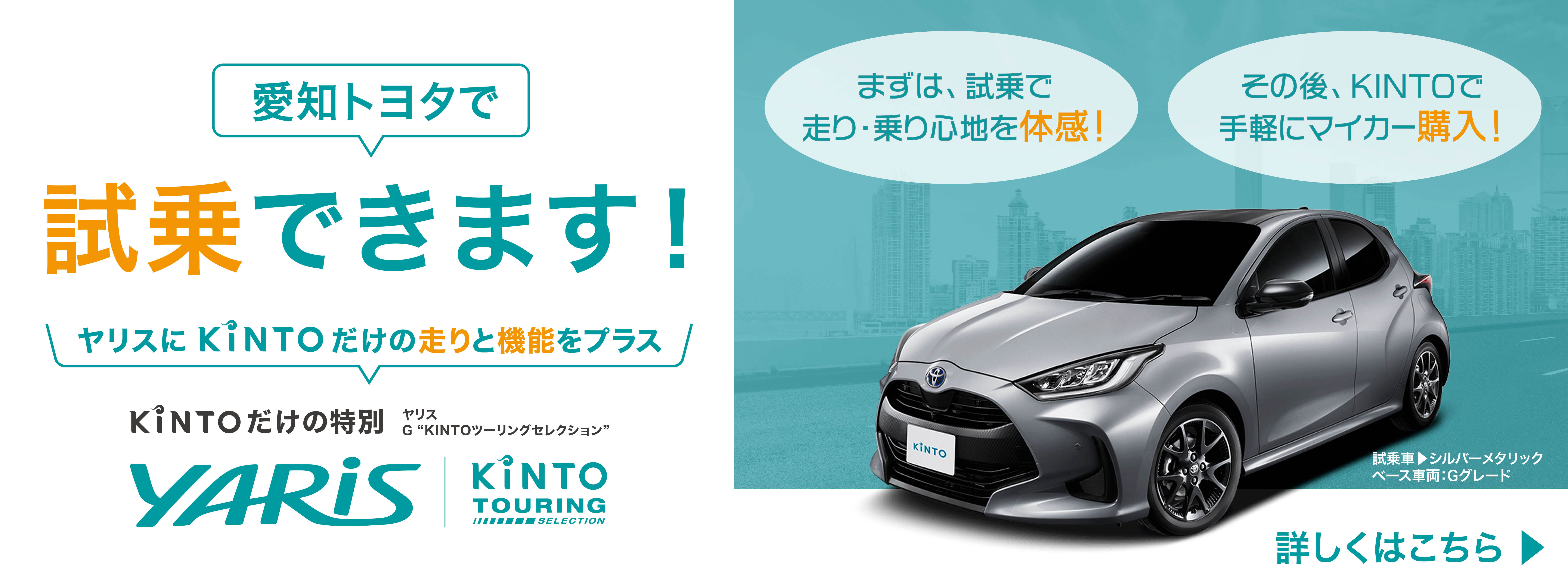 愛知トヨタ