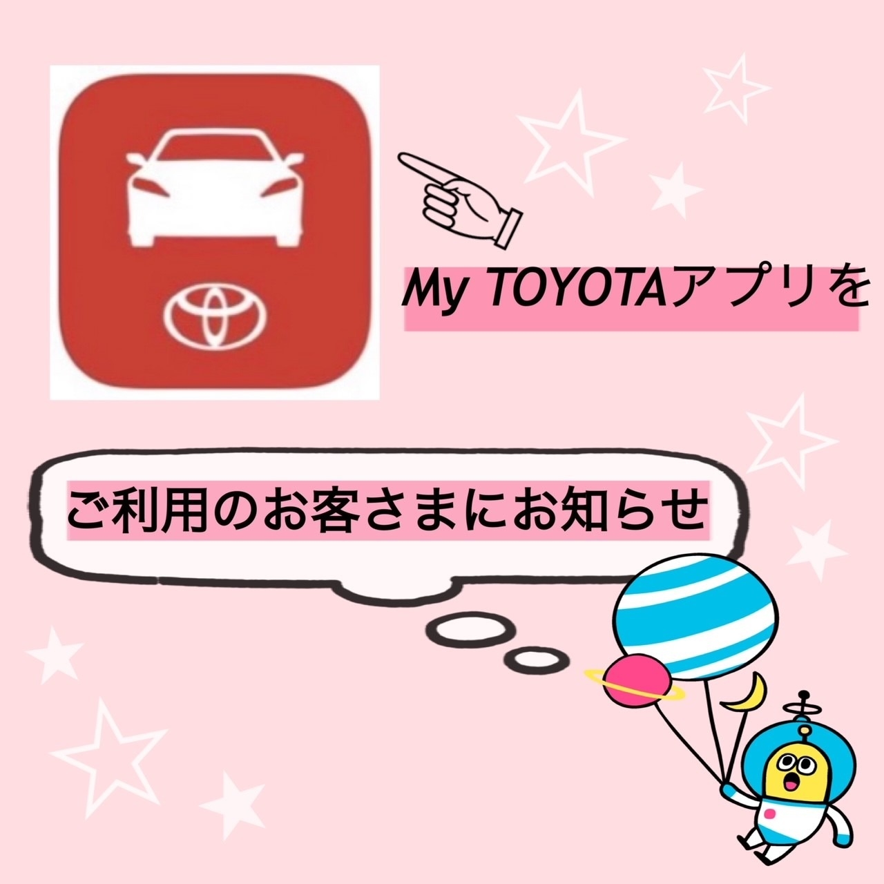 My TOYOTAご利用中のお客さまにお知らせ🐻📱