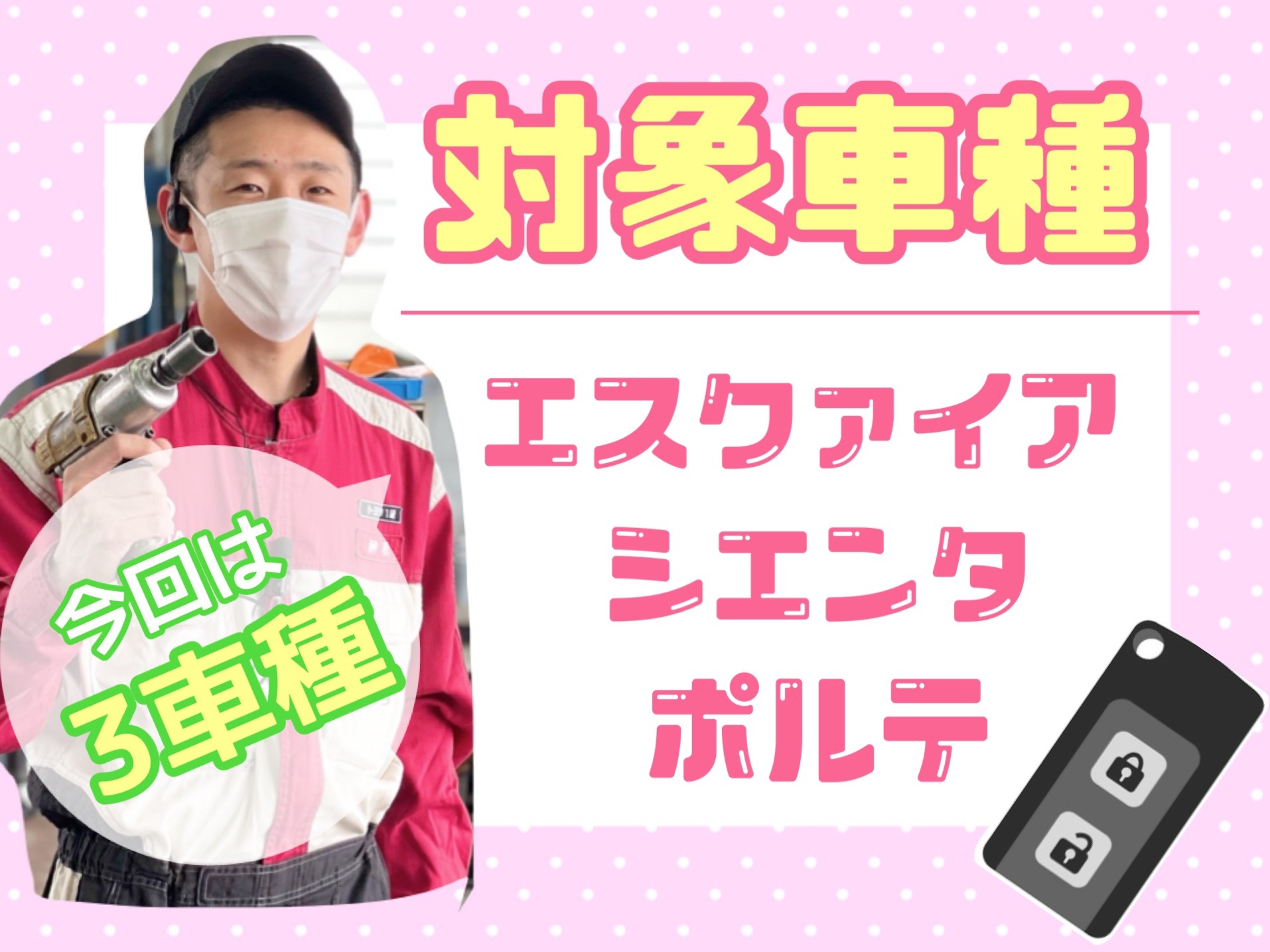 5 29 30 西尾店限定イベント開催