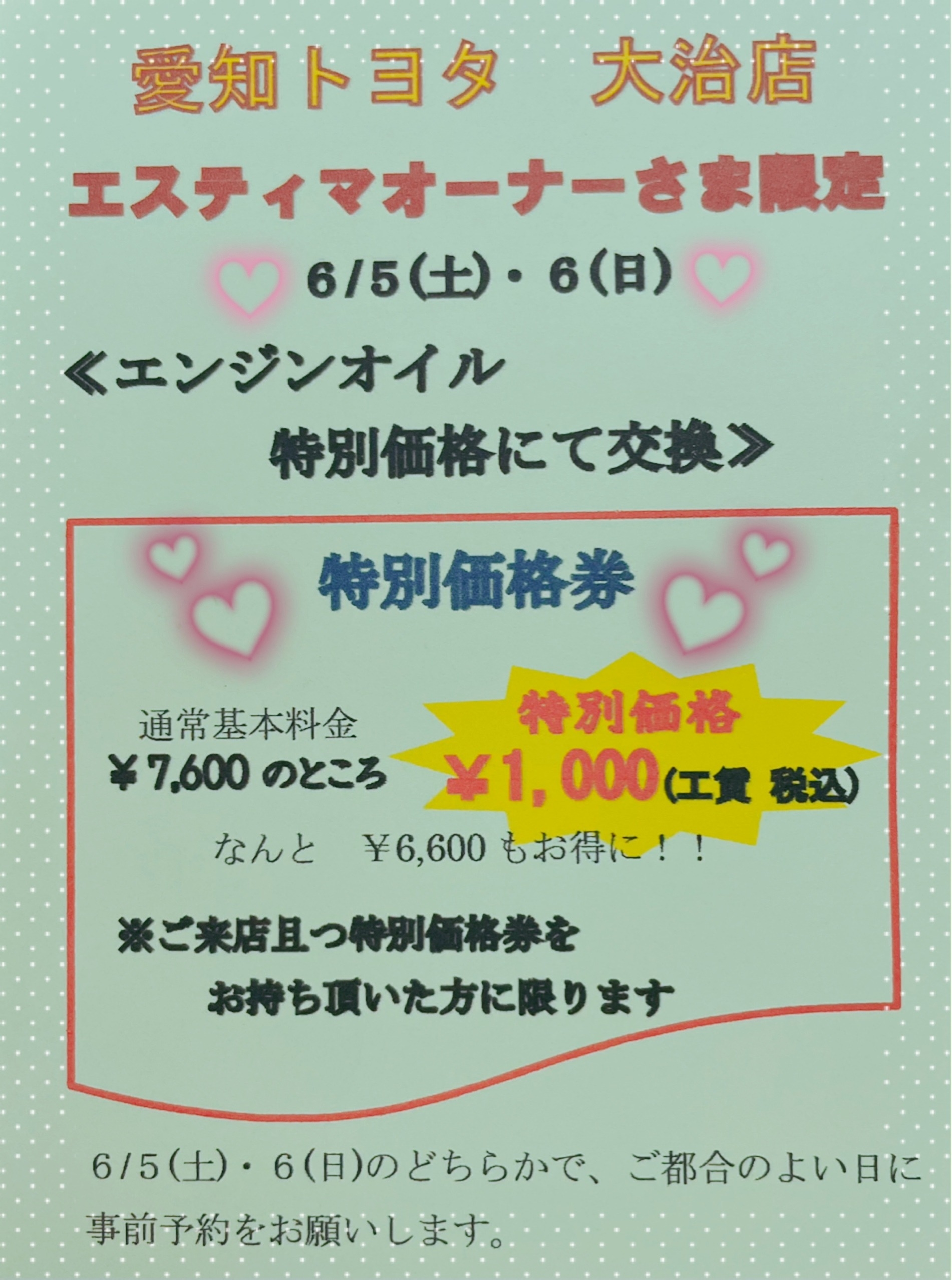 今週末の限定車種サービス予約は 今週末の限定車種サービス予約は