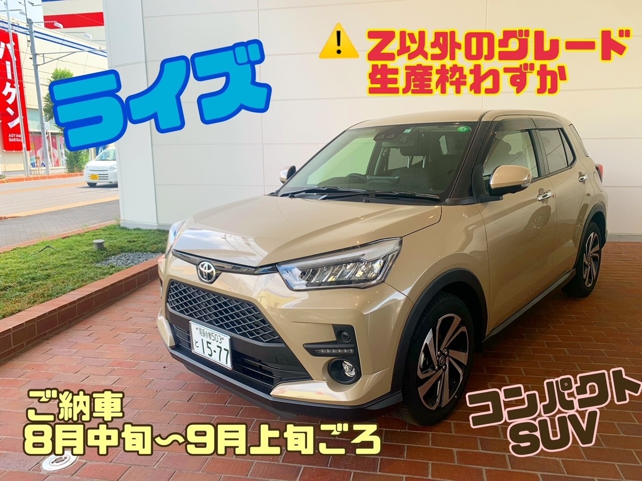 ご納期のご案内