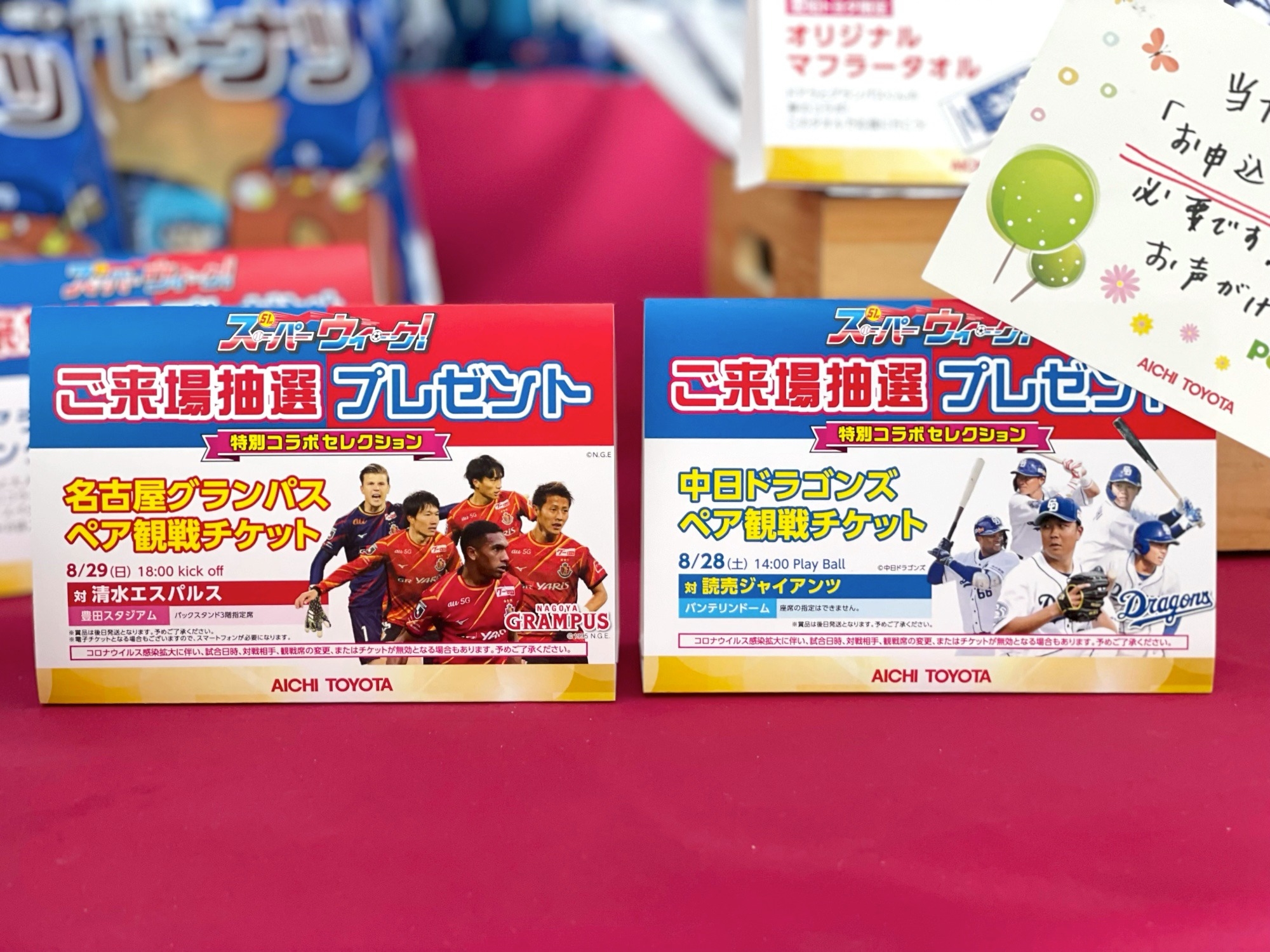 セールイベント開催中 一等賞品は出たのか