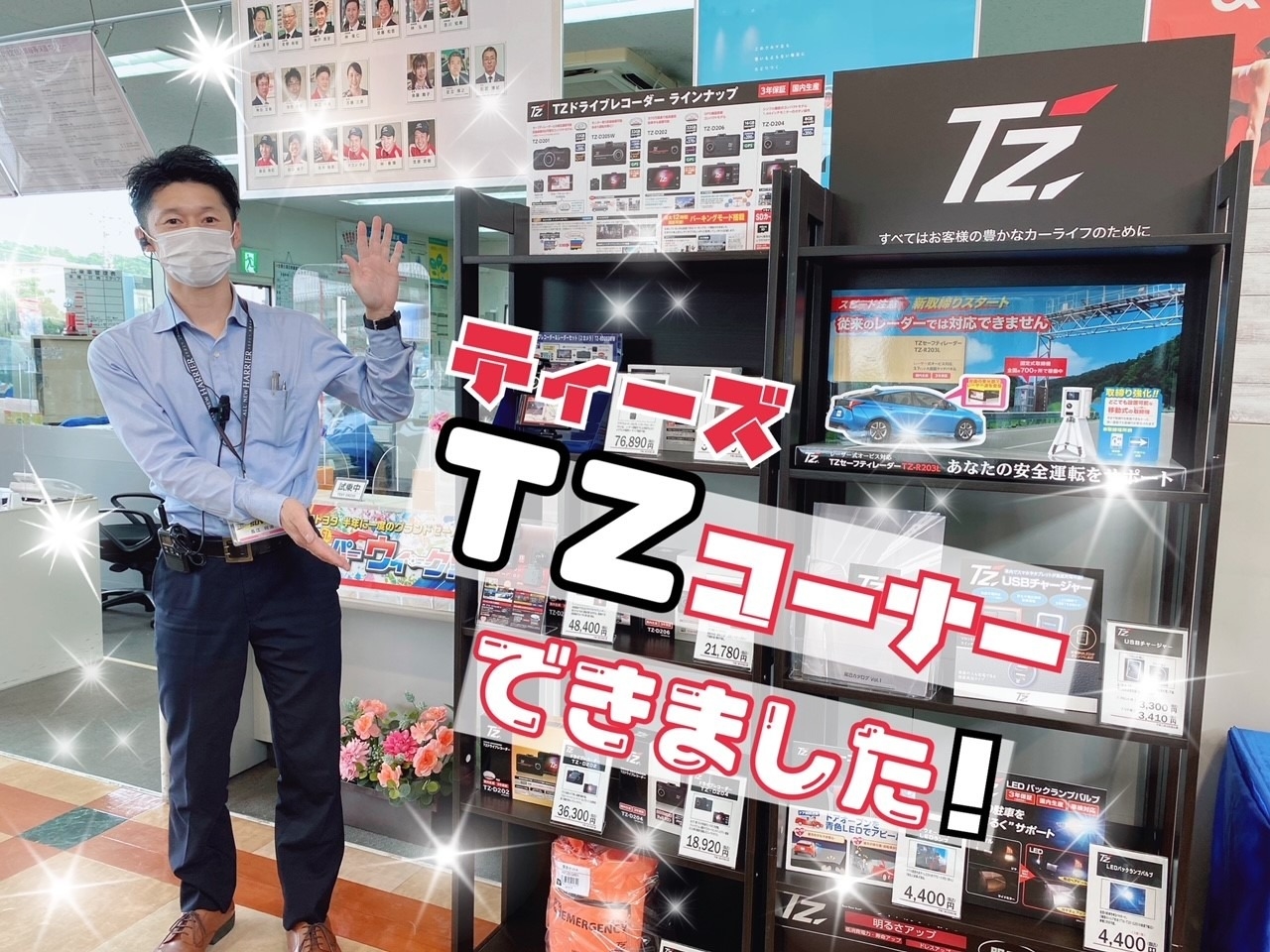 ＴＺコーナーできました🚘💡