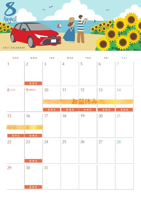8月営業カレンダーのご案内