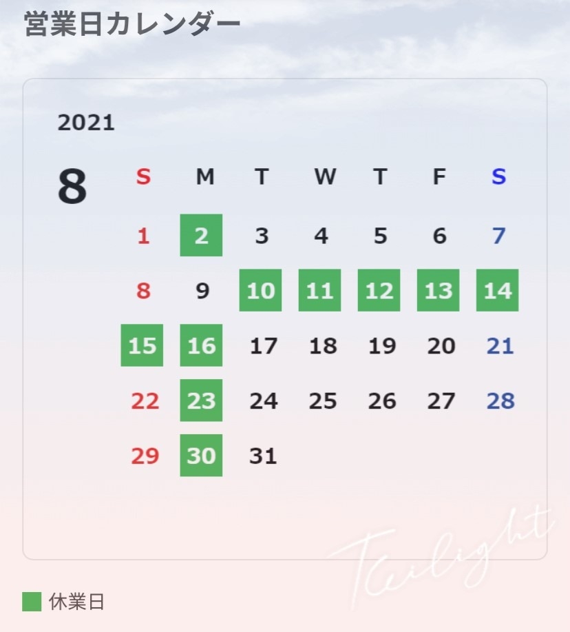 夏季休業のご案内🌻
