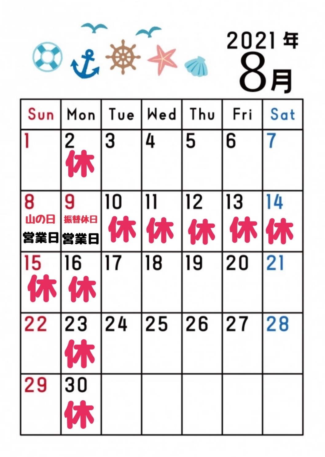 ８月カレンダー