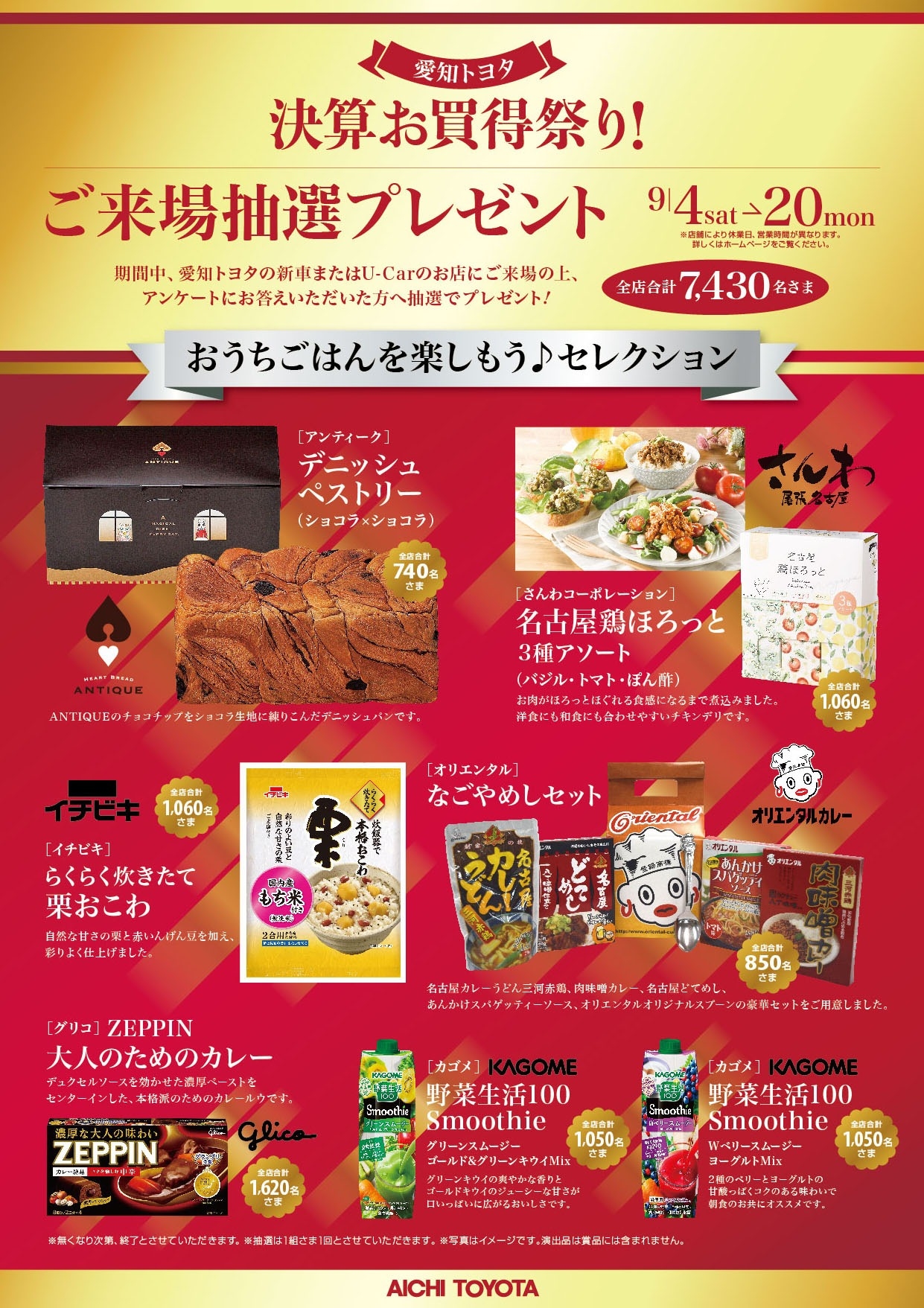 9/4㈯～決算SALE😆🎉プレゼント発表！😎🎁✨