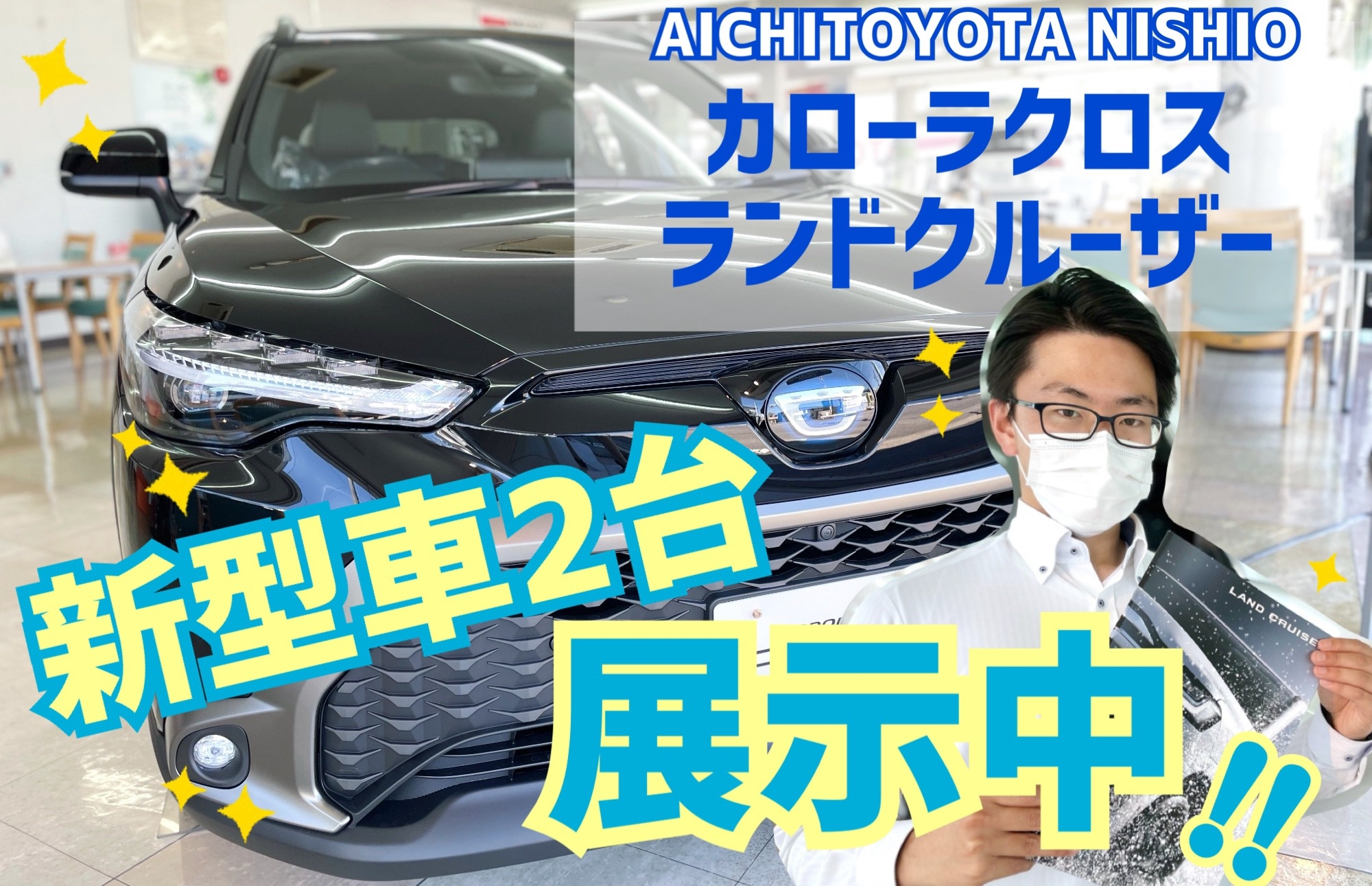 カローラクロス入荷!😎🚗✨フェアご案内&ご挨拶😉🌸