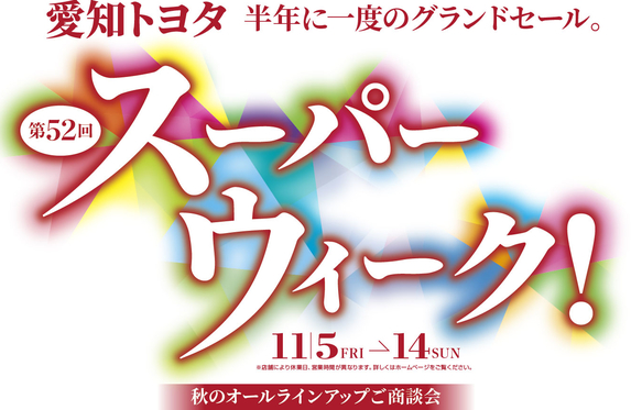 蟹江店 ブログ一覧 愛知トヨタ自動車株式会社 トヨタ自動車webサイト