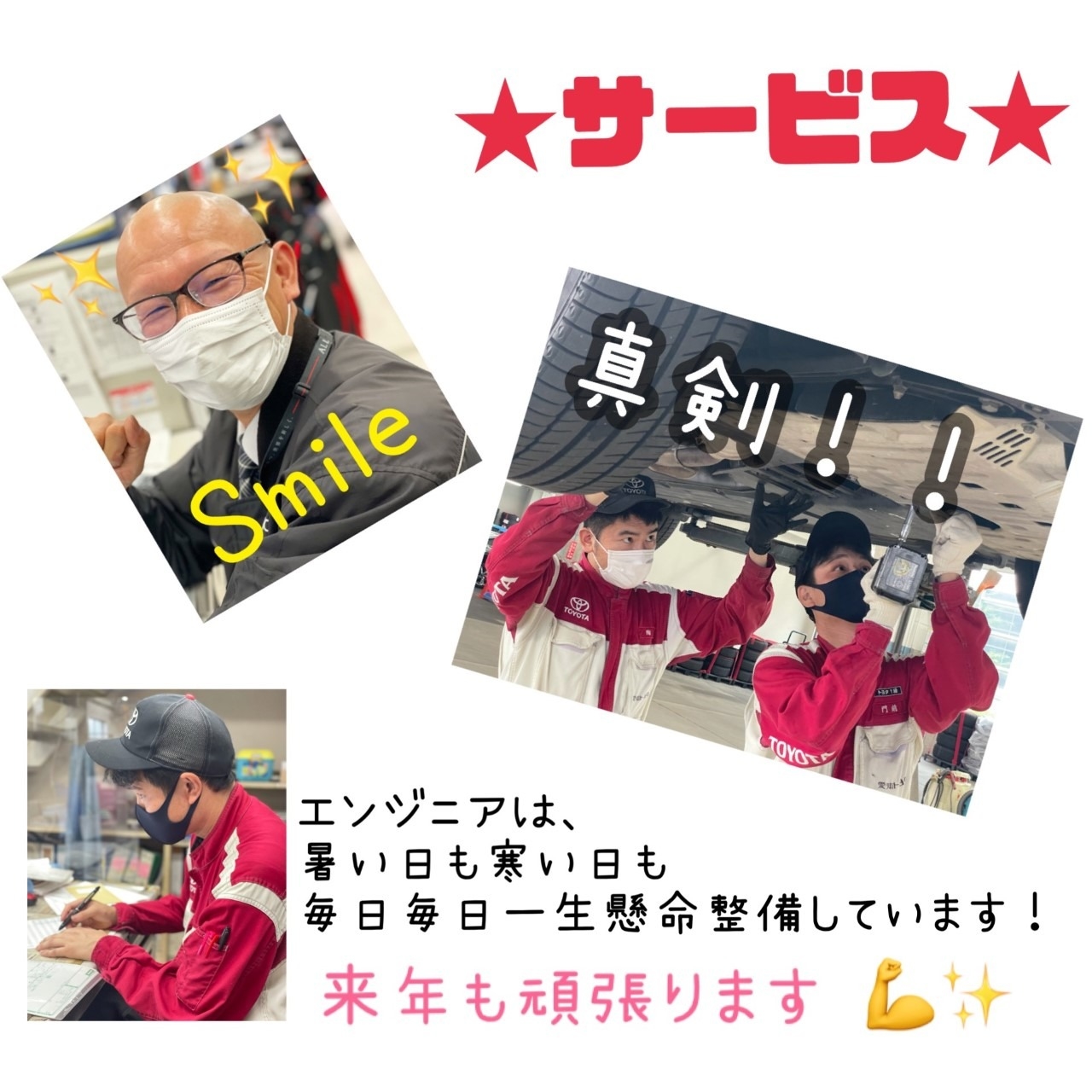 今年も１年ありがとうございましたm(__)m💕