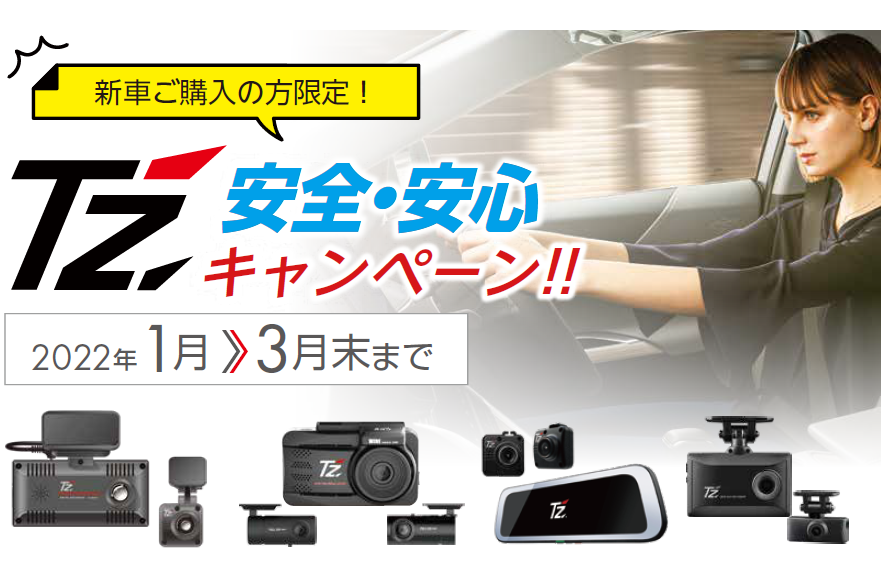 T'z安全安心
