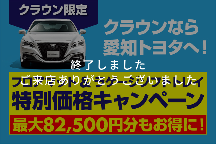クラウン終了