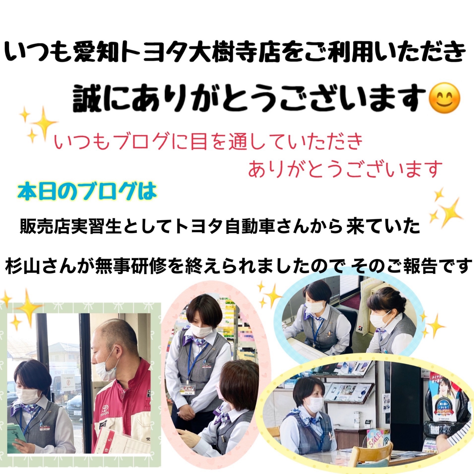 杉山さん お疲れさまでした