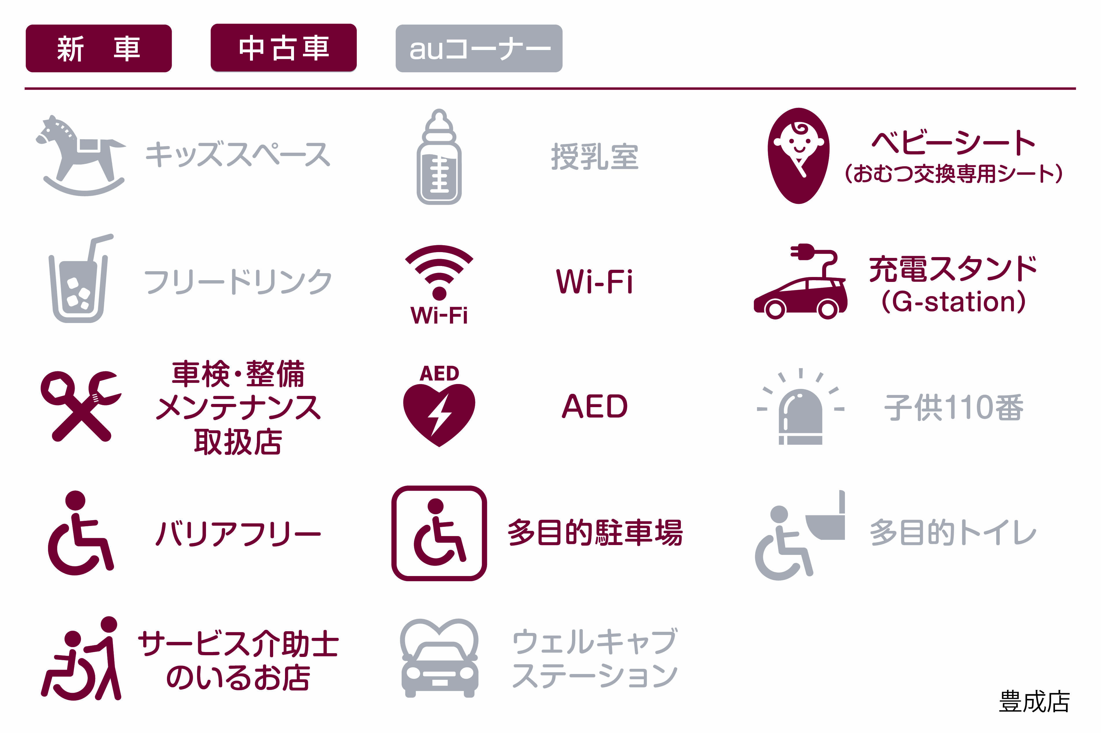 第6エリア_豊成店更新