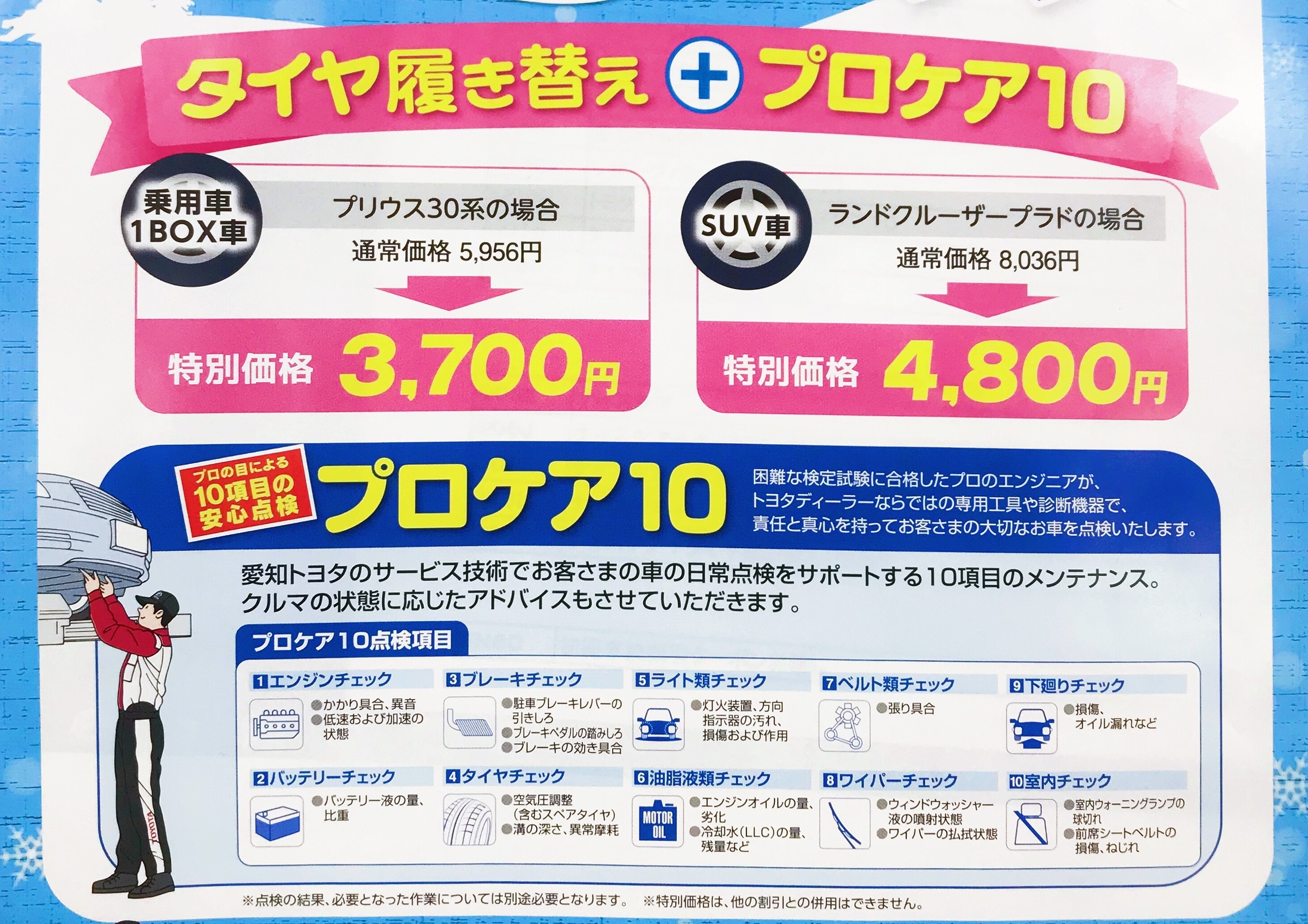 履き替えパックのご案内