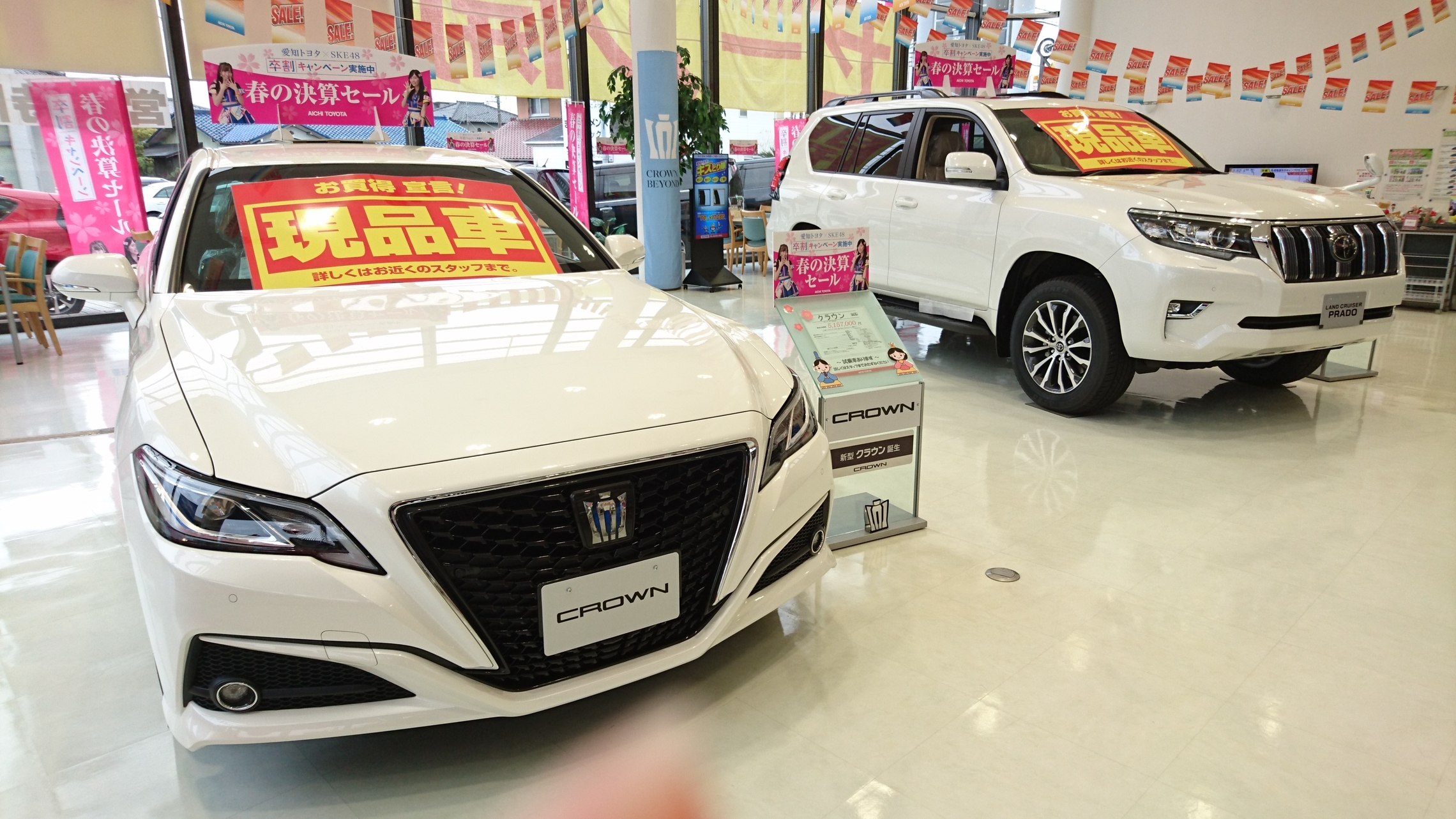 愛知トヨタ 春の決算セール 愛知トヨタ 春の決算セール