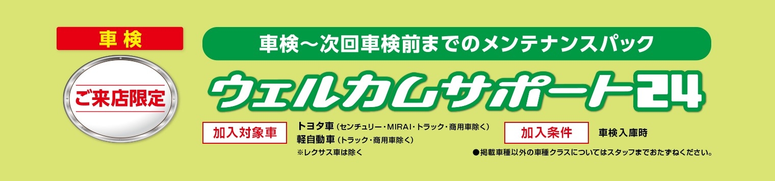 ウェルカムサポート24メインビジュアルPC