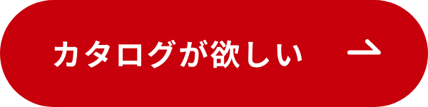 カタログが欲しい_600x150