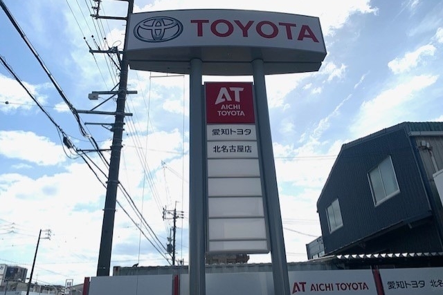 北名古屋店 ②看板