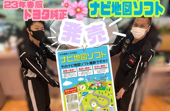 2023年春版🌸】トヨタ純正ナビ地図ソフト発売