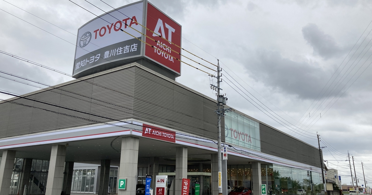 豊川住吉店 | 愛知トヨタ