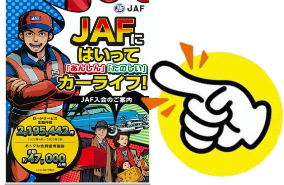 JAF加入の3つのメリット 👌👌👌