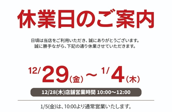 ⛄ 年末年始のお休み ⛄