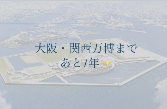 大阪・関西万博ナンバープレート知っていますか?🐙