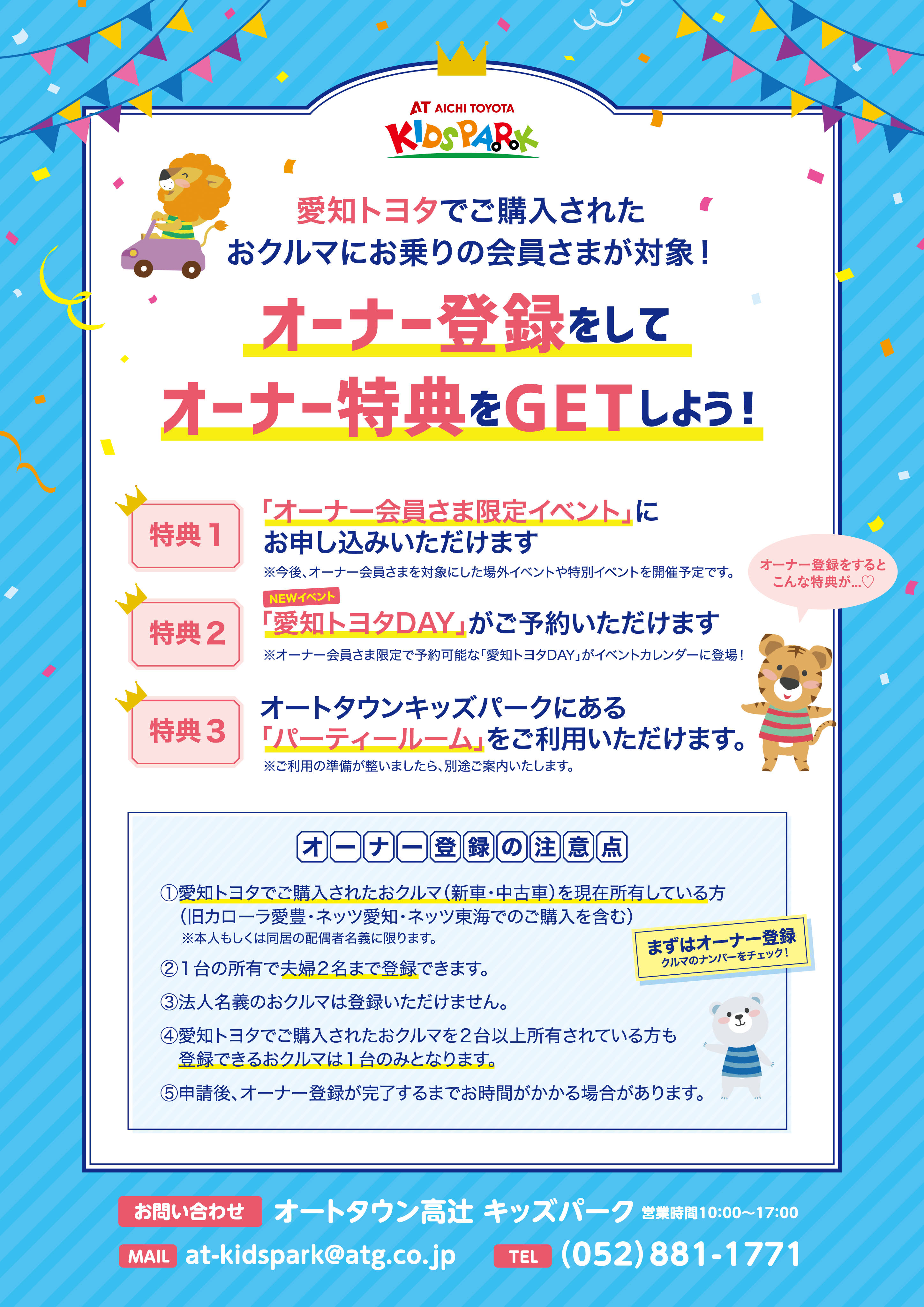 オーナー登録について | 愛知トヨタ
