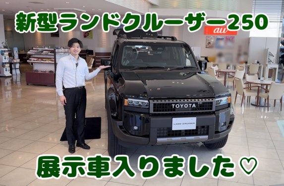 ✨刈谷高松店にランドクルーザー250の展示車入りました✨