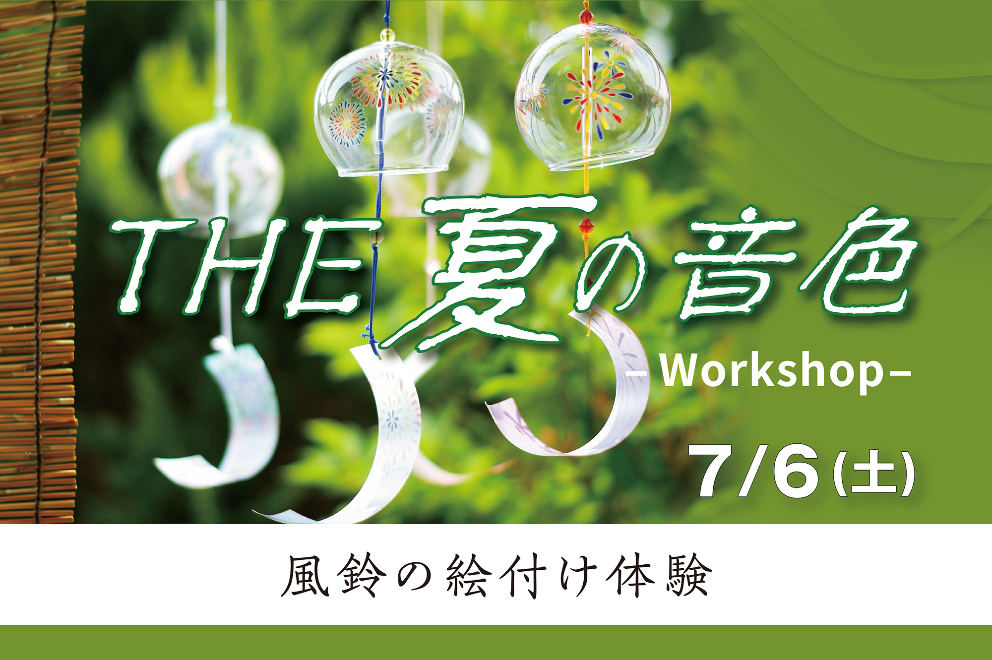 茶掛　大徳寺　辻常閑　涼風書　奥田廣尚　風鈴画 茶掛 大徳寺 辻常閑 涼風書 奥田廣尚 風鈴画 茶掛 大徳寺