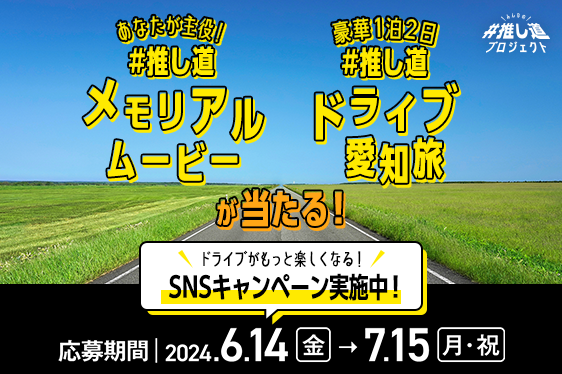 推し道cp