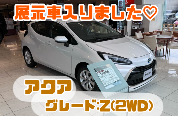 🚗アクアの展示車入りました🚗