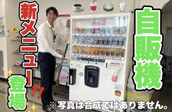徳重南店の⭐/自販機に新メニュー登場🥤☺