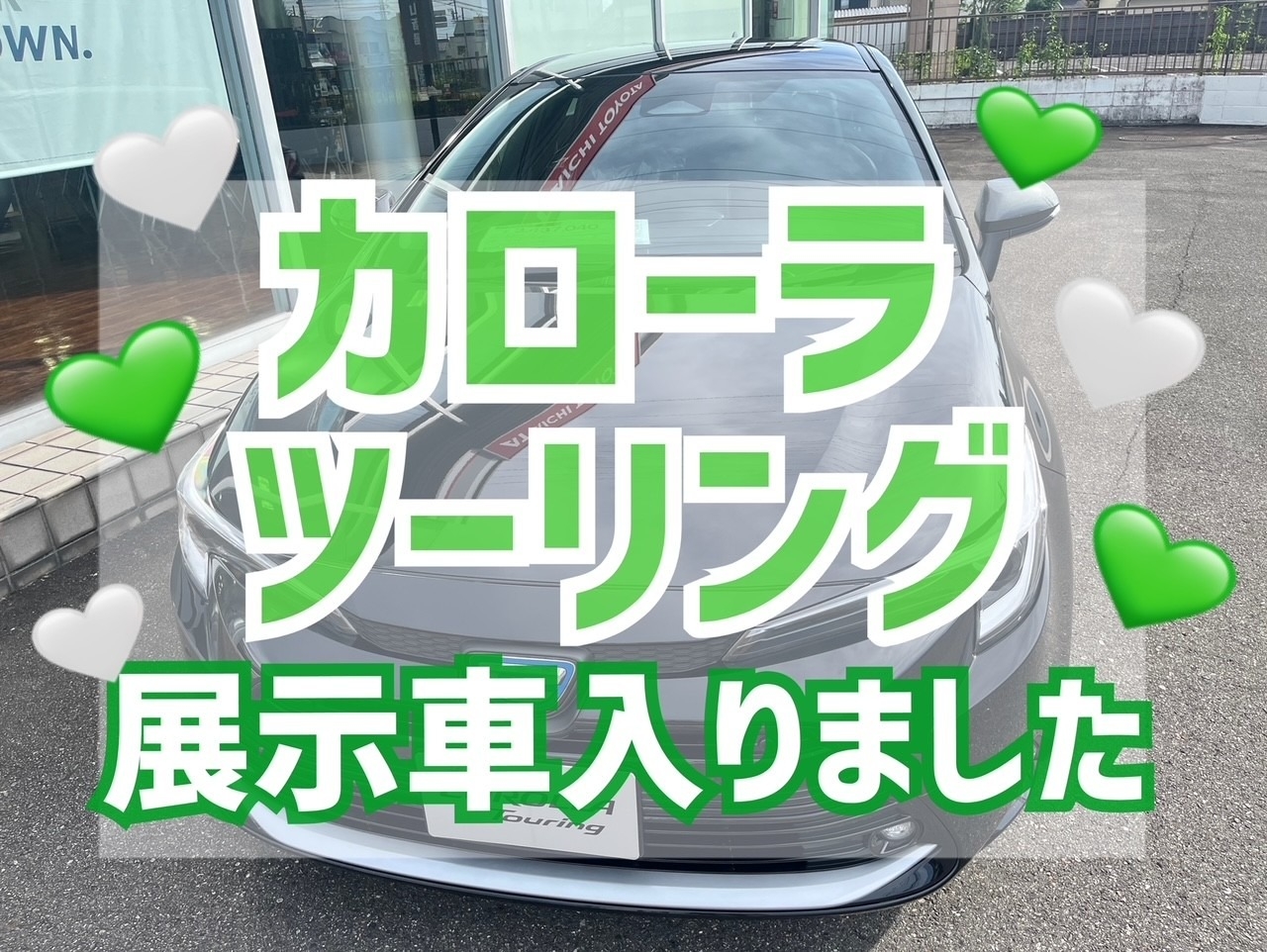 新しい展示車ご紹介🚙🌟&スポーツフェスは12日(月・祝)まで 新しい展示車ご紹介🚙🌟&スポーツフェスは12日(月・祝)まで